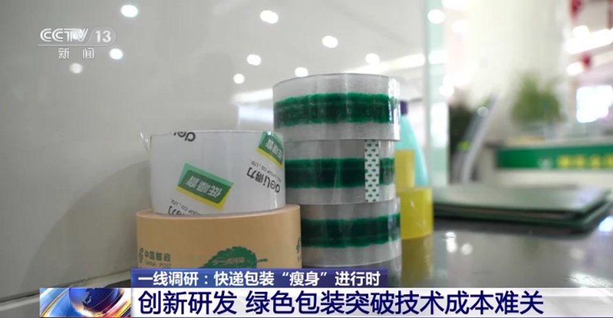 With the upgraded biodegradable tape, Changsu plays a role in green and environmental protection