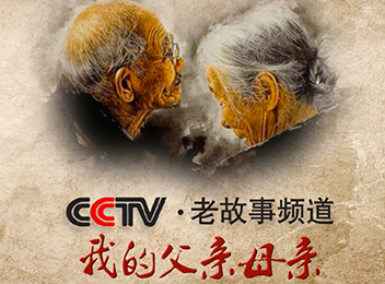Balas Promote “Filial Piety” Combined with CCTV