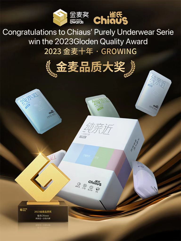 Congratulation To Chiaus’s Purely Woman Underwear serie win the 2023 Gloden Quality Award