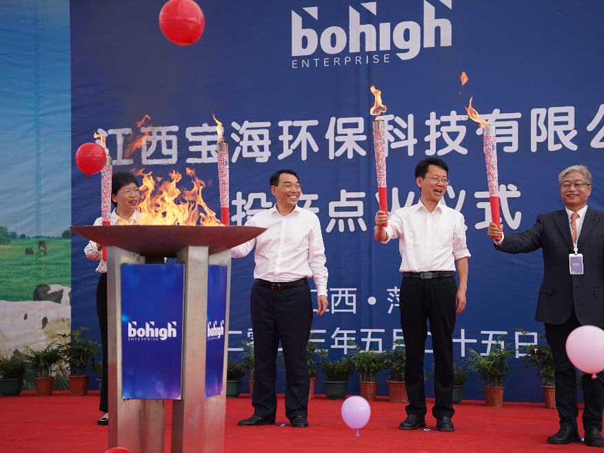 Bohigh Environmental Protection Tech. Co., Ltd. put into production ignition ceremony on May 26, 2023.