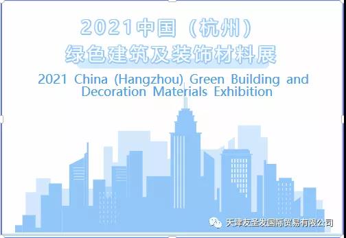 Youfa attend Green Building and Decoration Materials Exhibition
