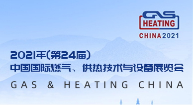 Youfa Group appeared in 2021 (24th) International Gas and Heating China exhibition and won praise from many parties