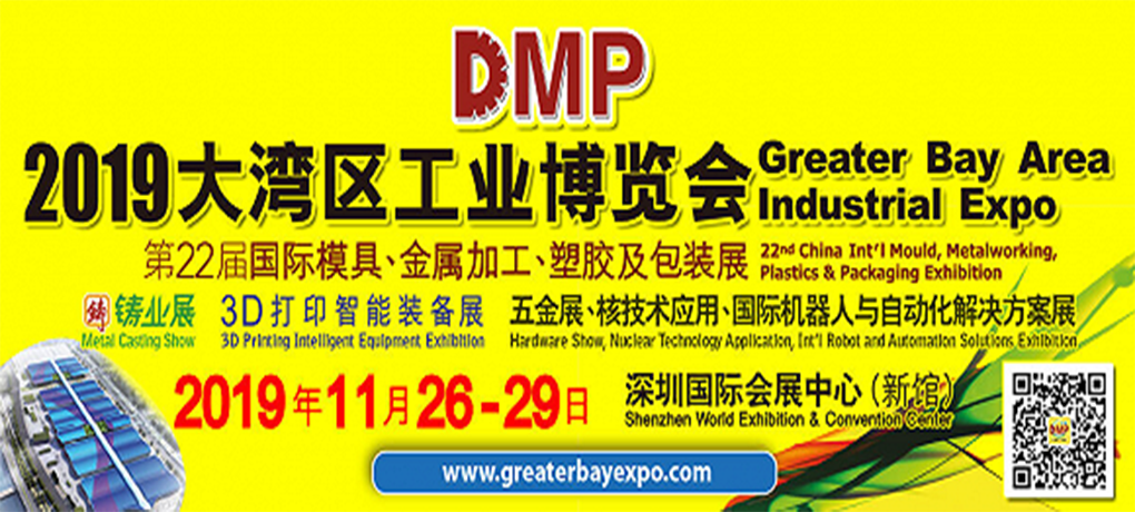 2019DMP industrial fair is in progress, SHDM invites you to attend