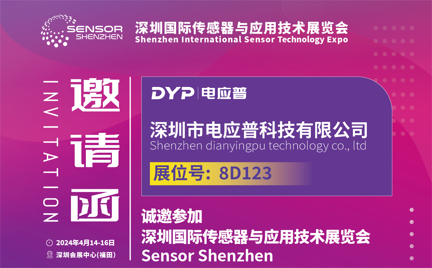 Tradeshow invitation |DIANYINGPU SENSOR INVITE YOU TO ATTEND THE 2024 SHENZHEN INTERNATIONAL SENSOR TECHNOLOGY EXPRO