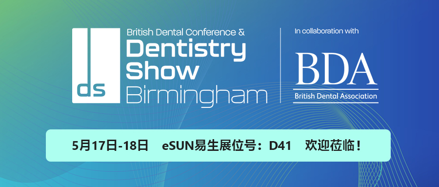 バーミンガムデンタルショー |eSUN3D プリンティング デンタル レジンは、歯科業界のデジタル カスタマイズ サービスにマテリアル サポートを提供します