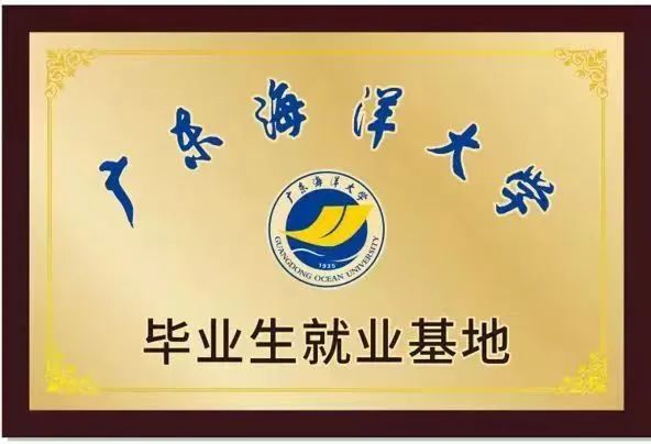 PHILOONG Ozean Fëscherei Luucht Universitéit-Entreprise Kooperatioun Guangdong Ocean University Graduéierter Beschäftegung Basis