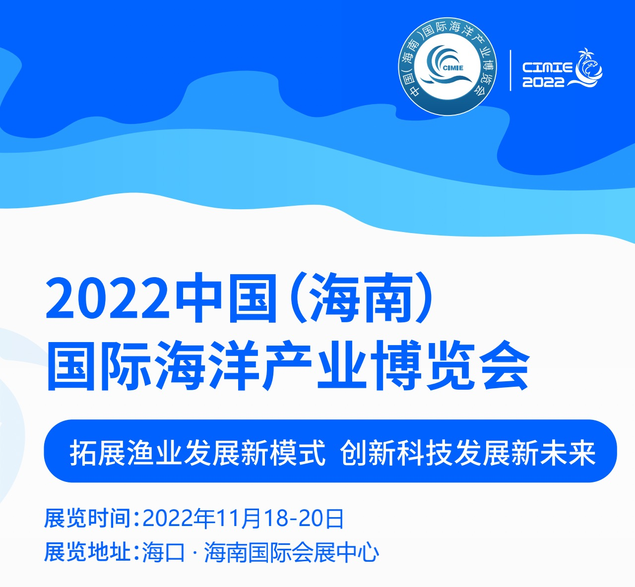 2022 Ĉinio (Hainan) Internacia Mara Industria Ekspozicio