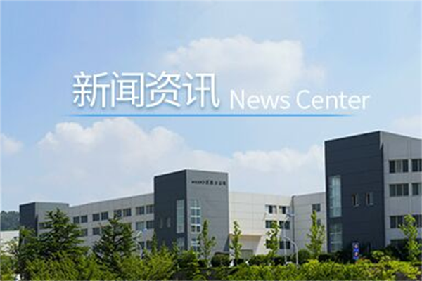 WEGO national enterprise technology center passed the national development and Reform Commission’s review.