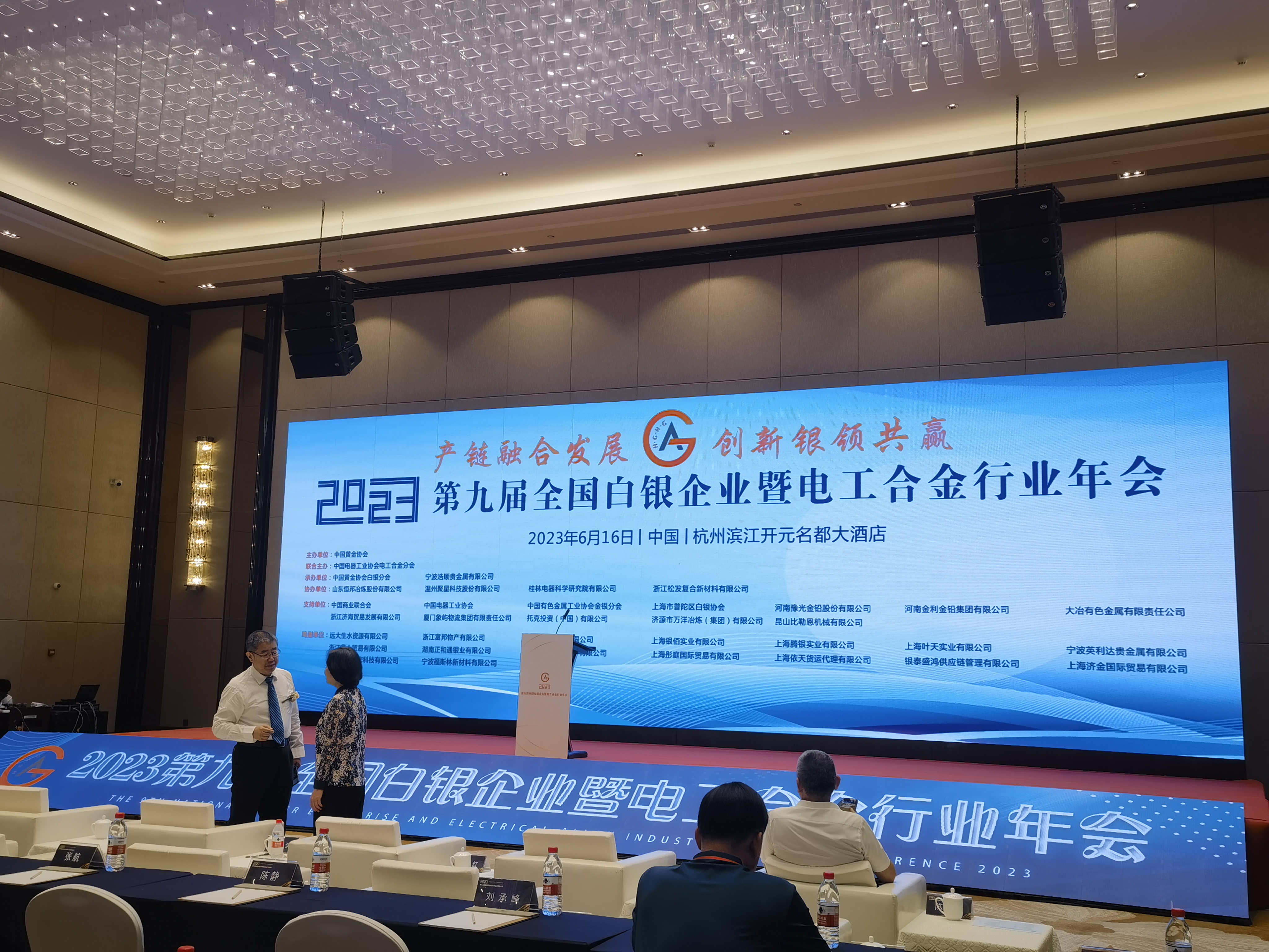 Den 9. Kinas sølv- og elektriske legeringsindustrikonference