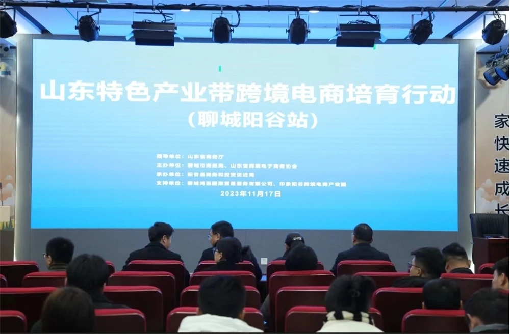 Shandong (Liaocheng) characteristic industrial belt cross-border e-commerce cultivation action was successfully held