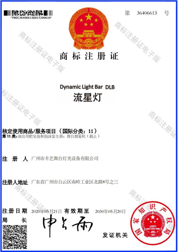 Certificado de registro de marca de lámpara de meteorito.