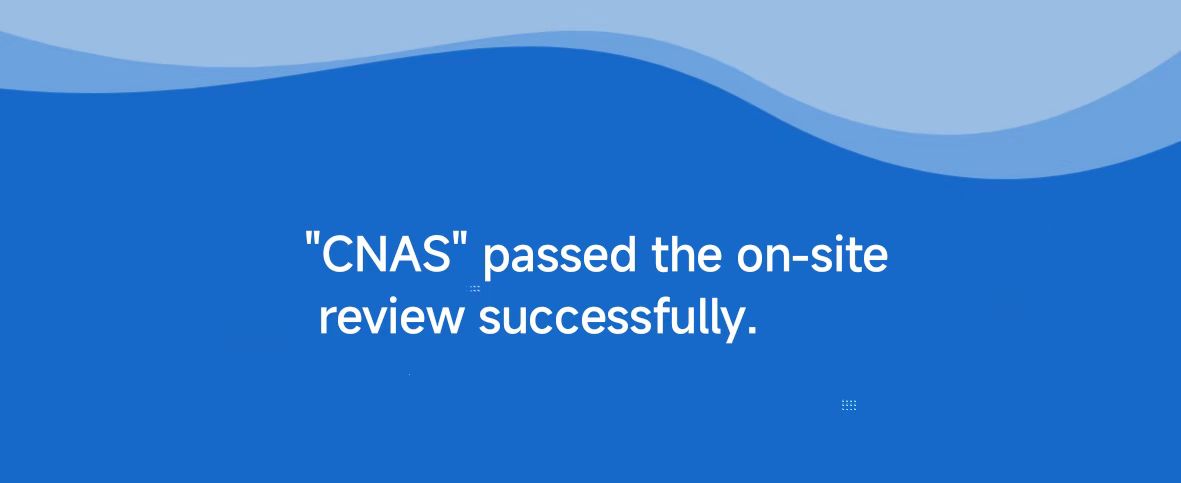 “CNAS” passed the on-site review successfully.