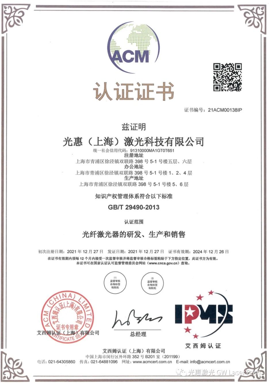 Ang GW Laser nakakuha sa intellectual property standard nga sertipikasyon