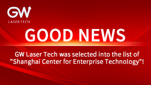 Good news: GW Laser Tech was selected into the list of “Shanghai Center for Enterprise Technology”!