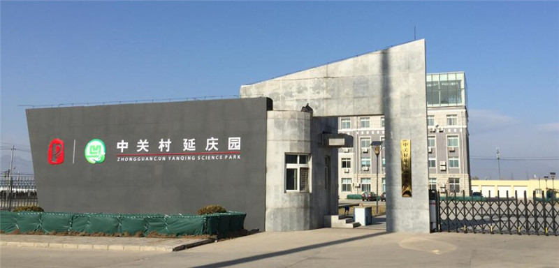 Вытворчая база Holtop у навуковым парку ZhongGuanCun Yanqing