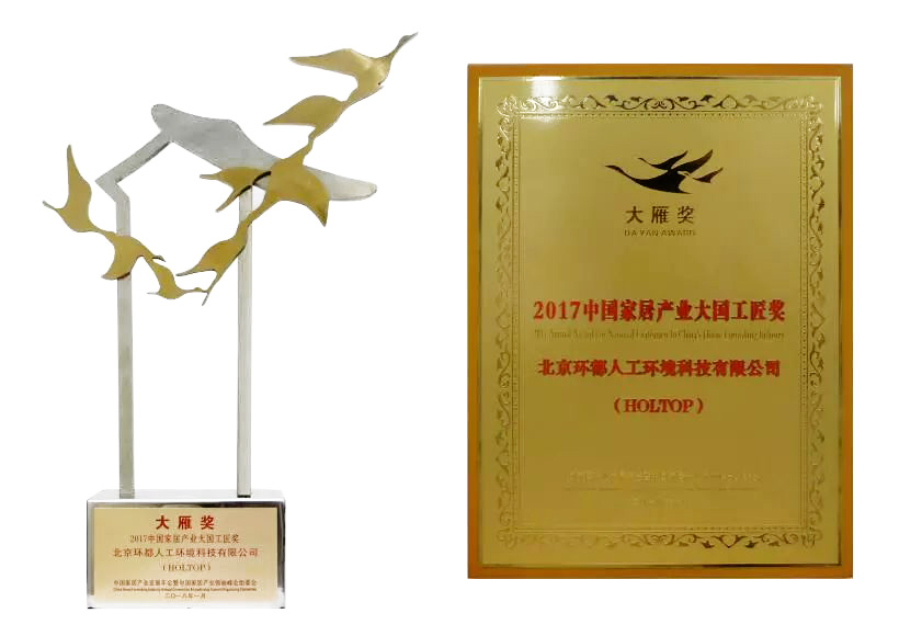Holtop obtivo o premio artesán da industria doméstica de China