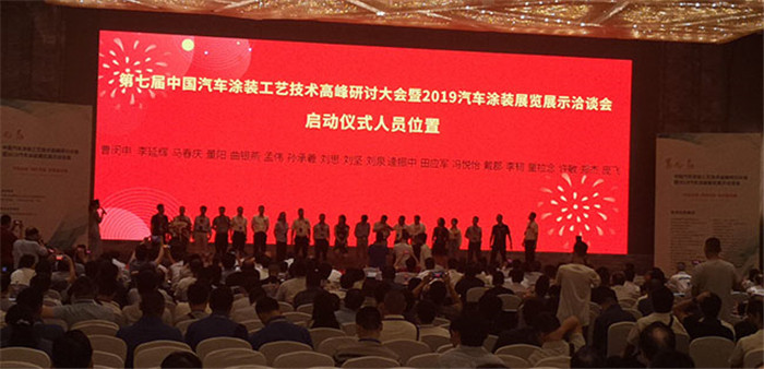 HOLTOP Giimbitar sa Pag-apil sa 7th China Automotive Coating Technology Summit Conference