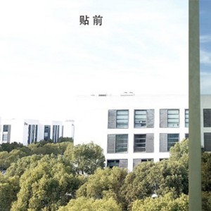 OEM/ODM Factory China Anti-Eavesdrop Window Film Laser Protective Film