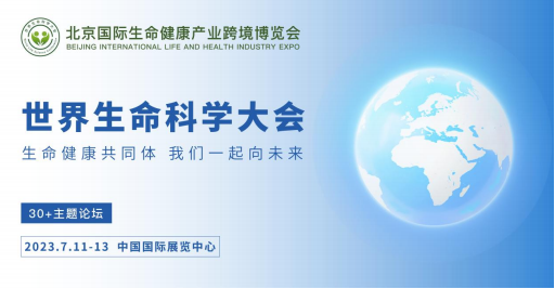 Immunobio At 2023 Beijing International Life and Health Industy Expo