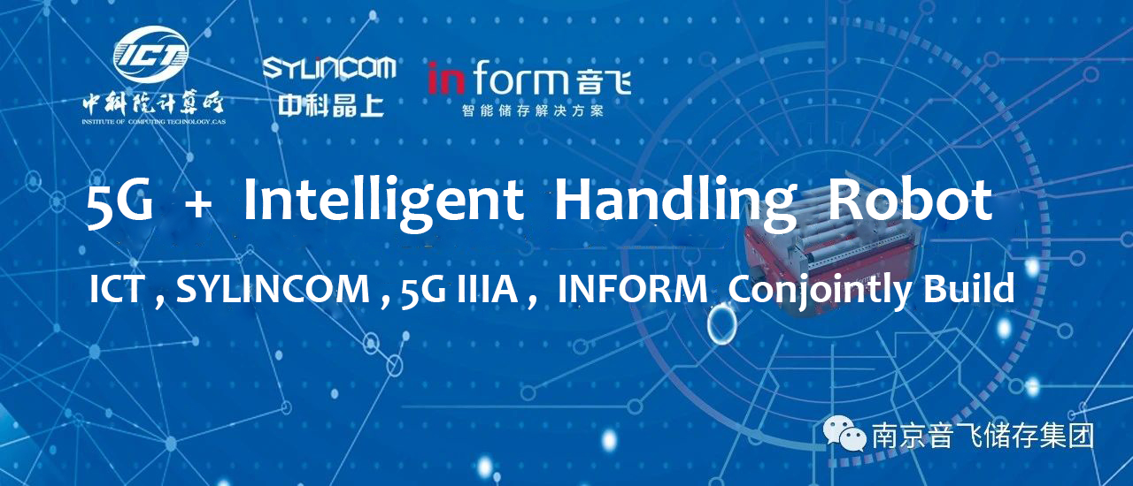 ICT + SYLINCOM + 5G IIIA + INFORM, společné vytváření platformy pro spolupráci „Industrial Grade 5G + Intelligent Handling Robot“