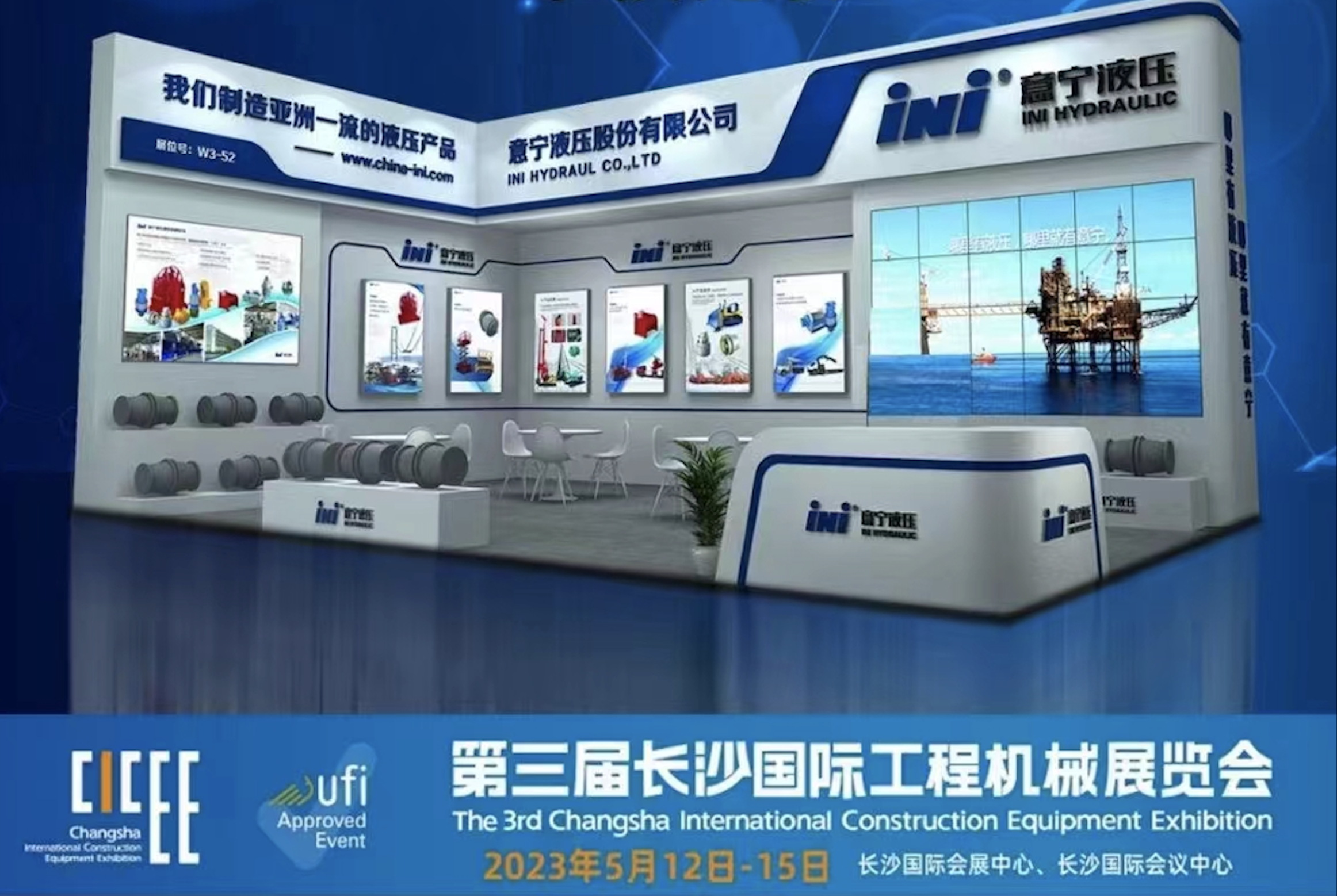 INI Hydraulic’s Invitation: Booth W3-52, The 3rd Changsha International Construction Equipment Exhibition