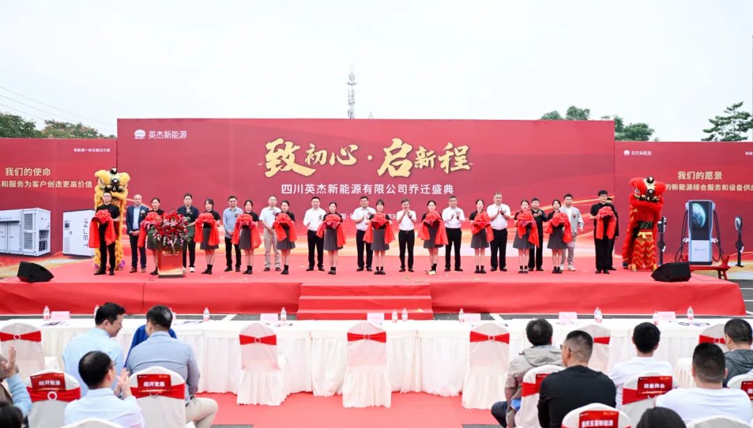 Successful Conclusion of Injet New Energy’s New Factory Relocation Ceremony