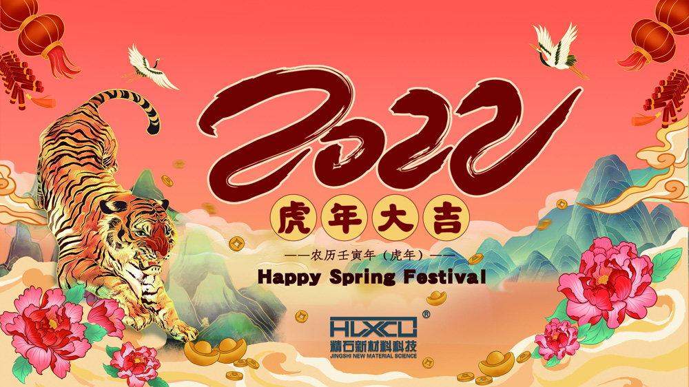 चीनी पारंपरिक त्योहार वसंत महोत्सव