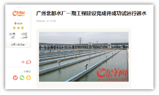 Approvisionnement en eau Cie., Ltd de Guangzhou