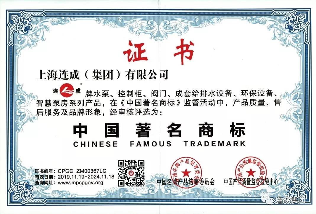 Liancheng group has been awarded a famous trademark in China