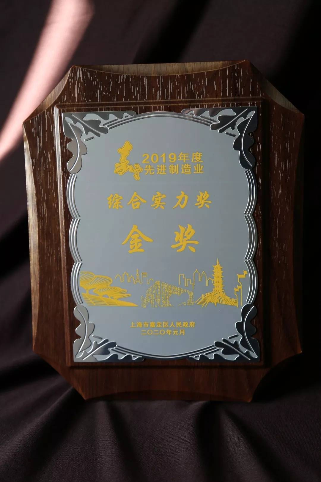 Лианцхенг је награђен „свеобухватном наградом за снагу напредне производне индустрије у округу Шангај Јиадинг“