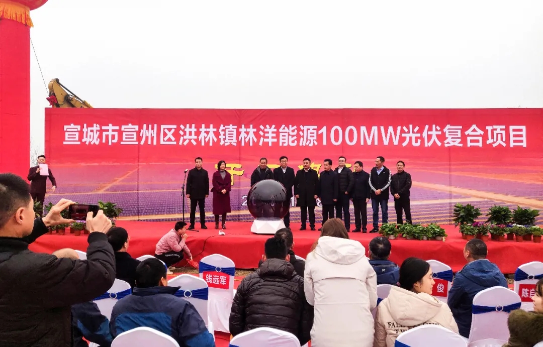 Linyang Energy Started 100MW Photovoltaic Complex Project in Honglin Town, Xuancheng City, Anhui Province