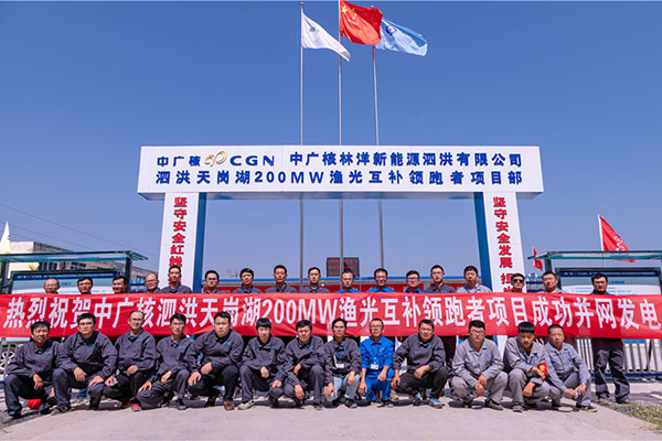 Gift for National Day –Sihong Photovoltaic Power Generation Application Leading Base took the lead at Connecting Grid.