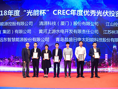 Linyang New Energy Won the Award of “Annual Photovoltaic Investment Enterprise” for Consecutive Four Years
