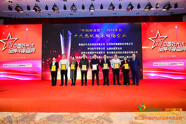 Linyang Energy Won Two Awards of “China Good Photovoltaic”