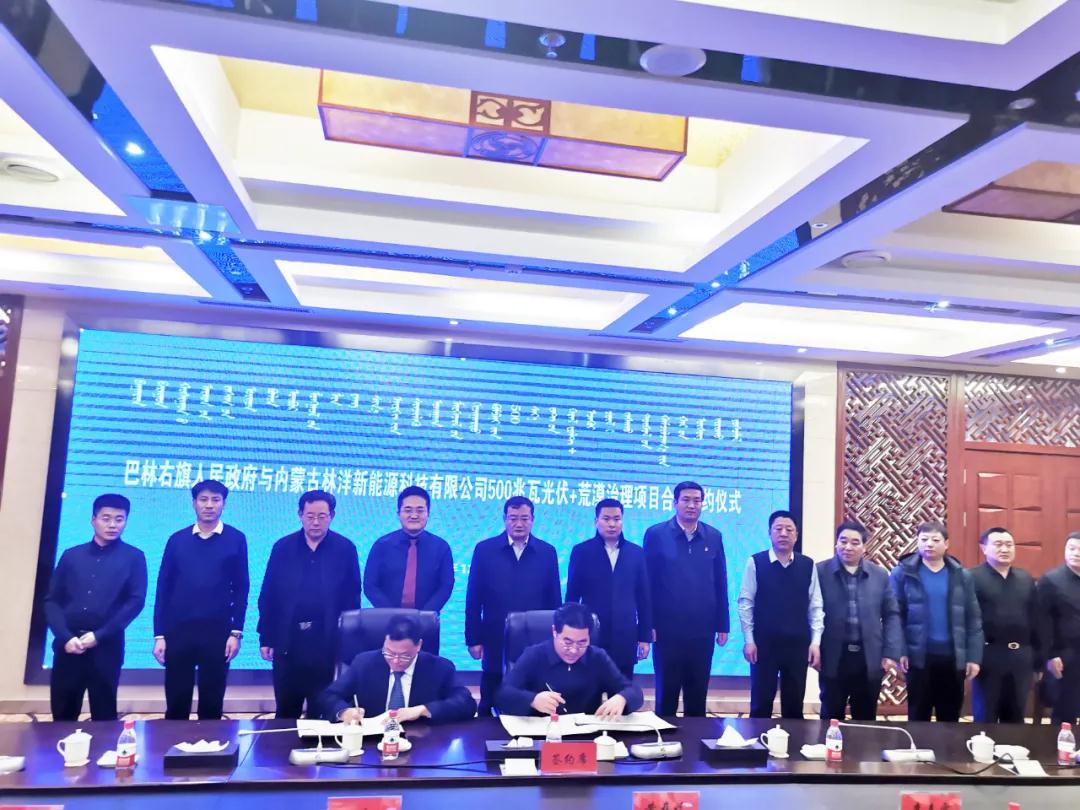 Linyang Inner Mongolia Renewable Energy Co.,, Ltd.  Signed a Photovoltaic+ Desertification Control” Project with  Inner Mongolia Balin Right Banner Government