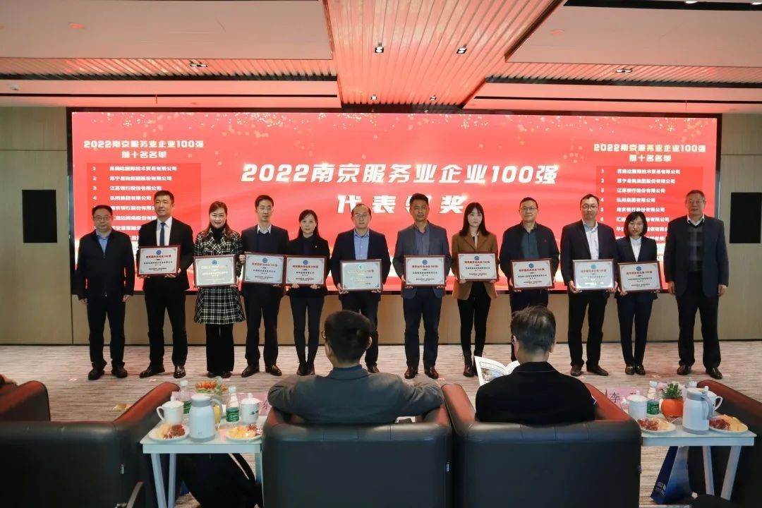 رتبه اول SUMEC-ITC در بین 100 شرکت برتر نانجینگ در صنعت خدمات