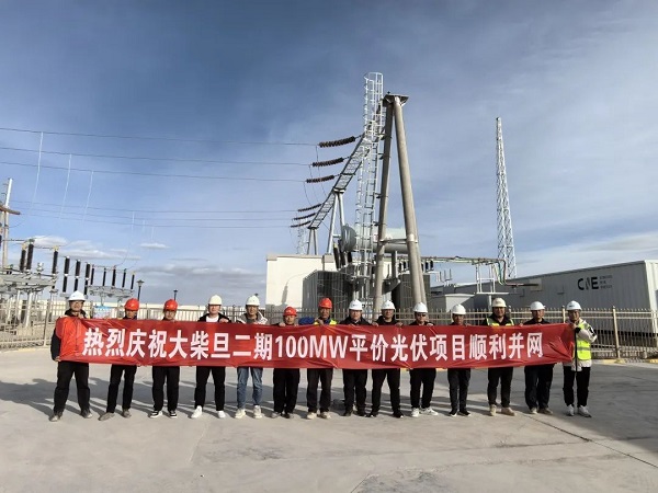 Fase II do proxecto Da Qaidam 100MW en Qinghai conectado con éxito á rede e iniciou a xeración de enerxía, realizado por SUMEC Energy Development