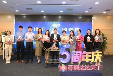 “SUMEC TOUCH WORLD” celebrates its 5th anniversary with well-known suppliers