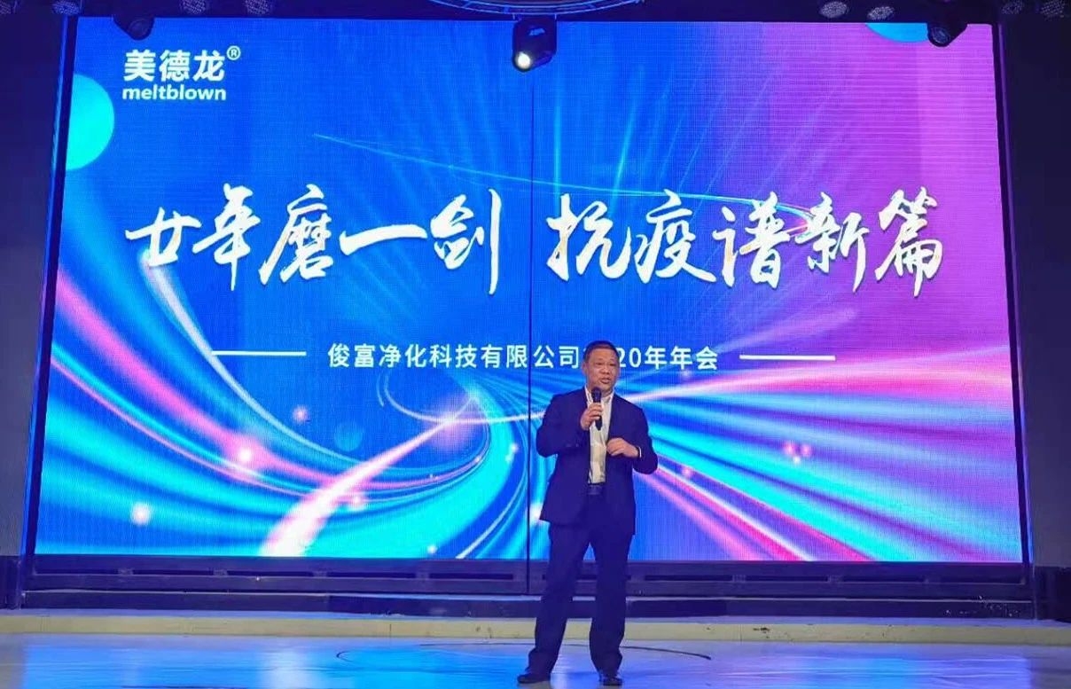 Kakskümmend aastat mõõga teritamist, uus peatükk Dongying Junfu Purification Company 2020. aasta epideemiavastases spektris.