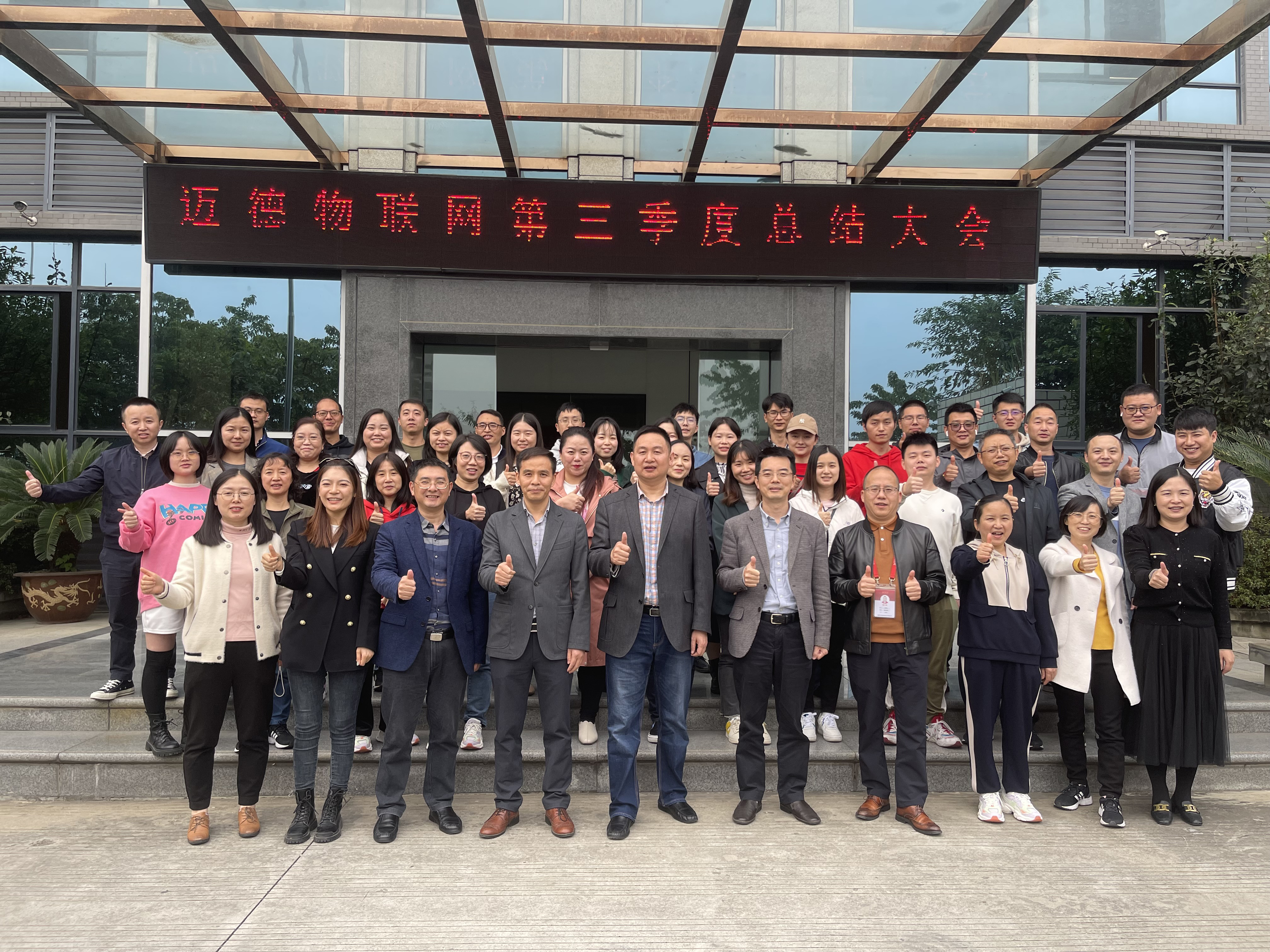 Calorose congratulazioni alla riunione riepilogativa del terzo trimestre della società Chengdu Mind tenutasi con successo