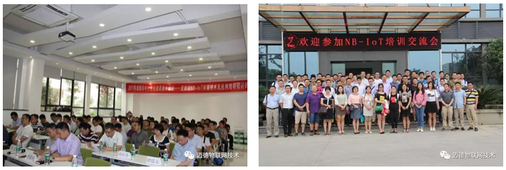 Семинар за обучение по технологии и приложения на специалния комитет на Sichuan NB-IoT