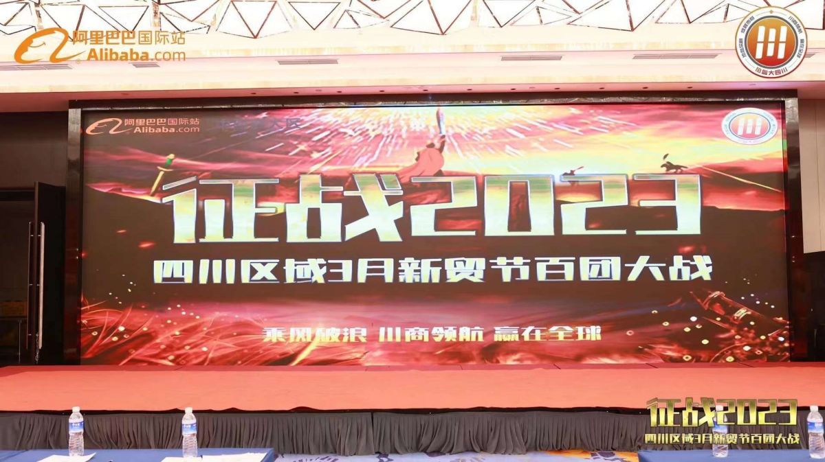 Chengdu Mind Delegatioun fir un 2023 Alibaba March Trade Festival PK Concours deelzehuelen