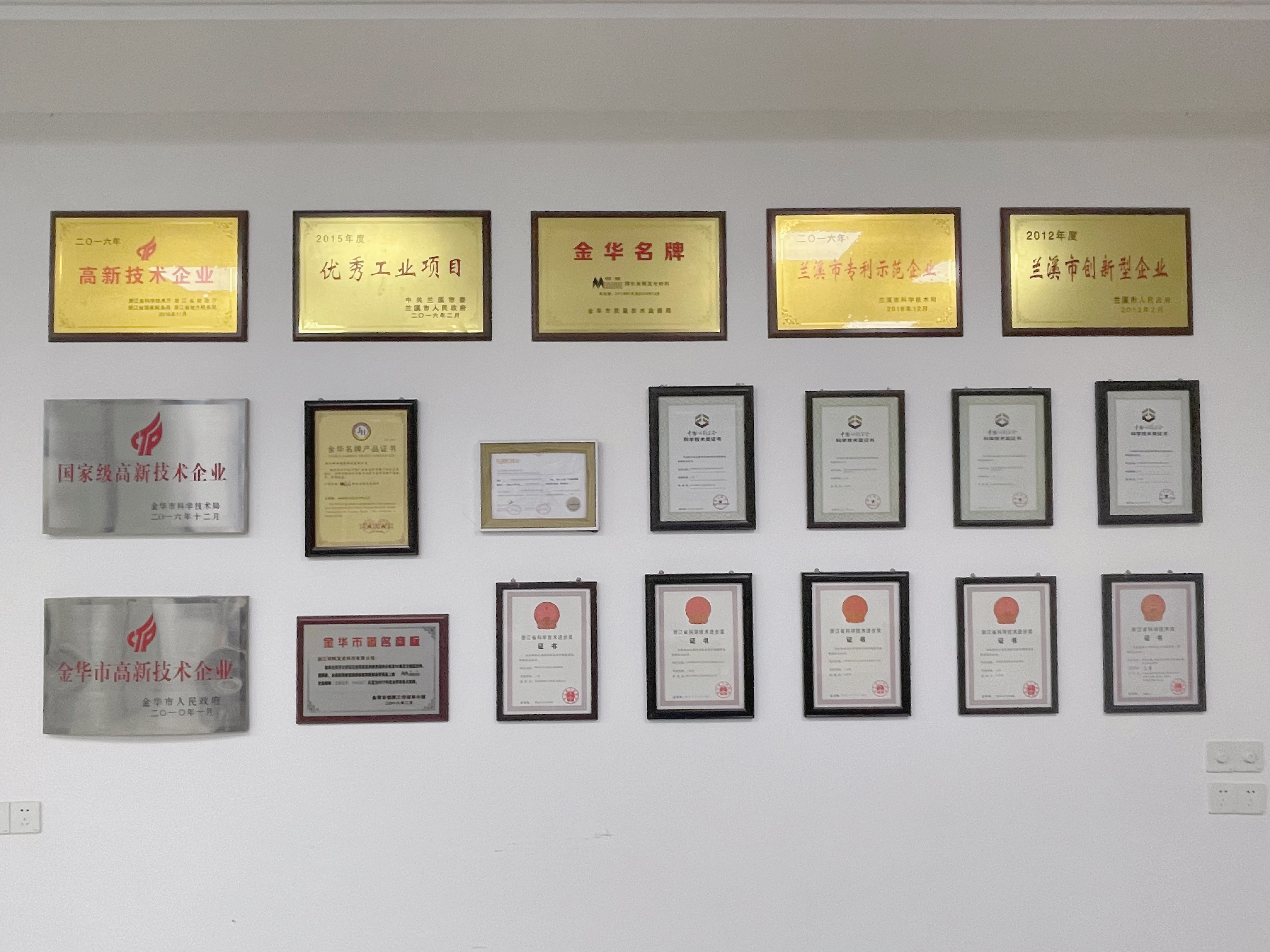 Zhejiang Minhui Is Granted Provincial Photoluminescent and Visual Recognition Optical Functional Materials R&D Center Certification