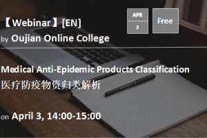 Klasifikimi i produkteve mjekësore kundër epidemisë (sesioni në anglisht)