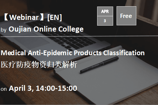 Customs Declaration To China Medical Anti-Epidemic Products Classification (English Session) – Oujian