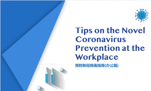 Automotive Products Export In China Tips on the COVID-19 Prevention at the Workplace – Oujian