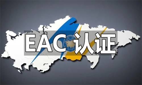 صدور گواهینامه EAC به روسیه و سایر کشورها