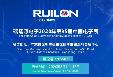 Ruilongyuan 2020 China Electronics Show, we meet in Shenzhen!