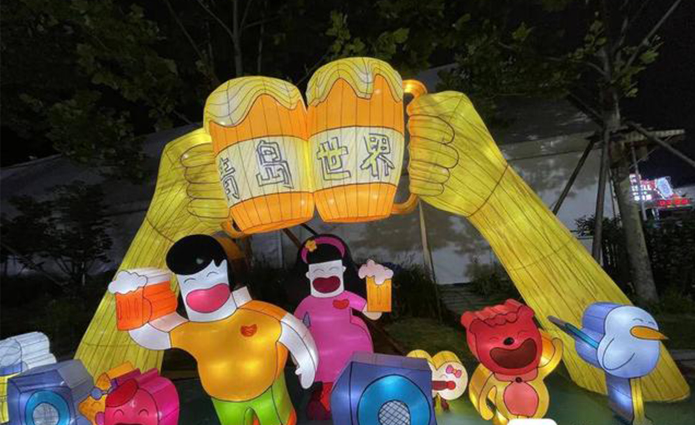 Zigong rəngli işıqlar və 32-ci Qingdao Beynəlxalq Pivə Festivalı