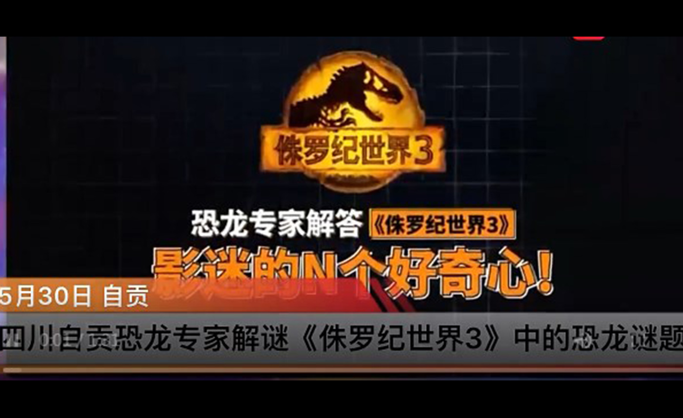 Jurassic World 3 premiered in Chengdu